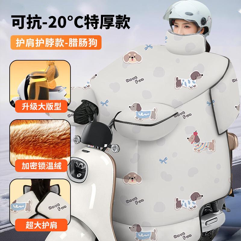 金臻赫（JINZHENHE） JZH-068 电动车挡风被【冬季特厚款大护肩+护脖】灰色腊肠狗*1件 【冬季特厚款大护肩+护脖】 （单位：件）