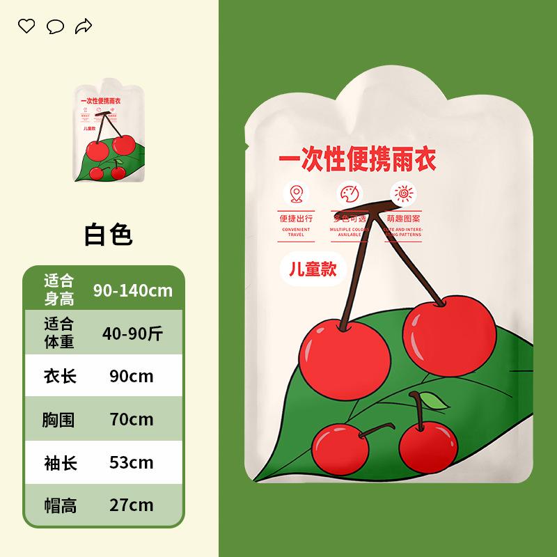 金臻赫（JINZHENHE） JZH-070 儿童一次性雨衣 白色樱桃*10件 白色樱桃 （单位：件）  白色