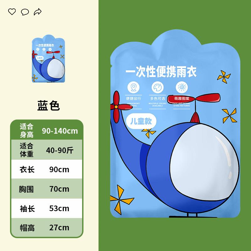 金臻赫（JINZHENHE） JZH-070 儿童一次性雨衣  蓝色飞机*10件 蓝色飞机 （单位：件）  蓝色