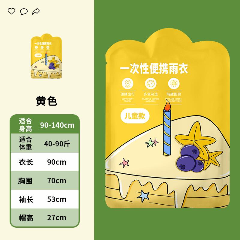 金臻赫（JINZHENHE） JZH-070 儿童一次性雨衣 黄色蛋糕 *10件 黄色蛋糕 （单位：件）  黄色