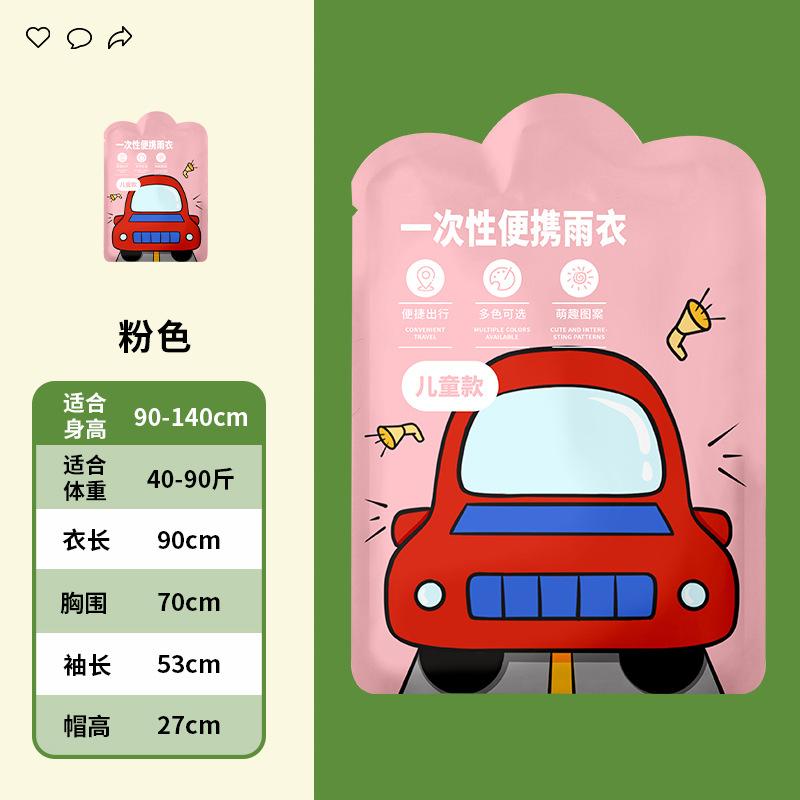 金臻赫（JINZHENHE） JZH-070 儿童一次性雨衣 粉色汽车*10件 粉色汽车 （单位：件）  粉色