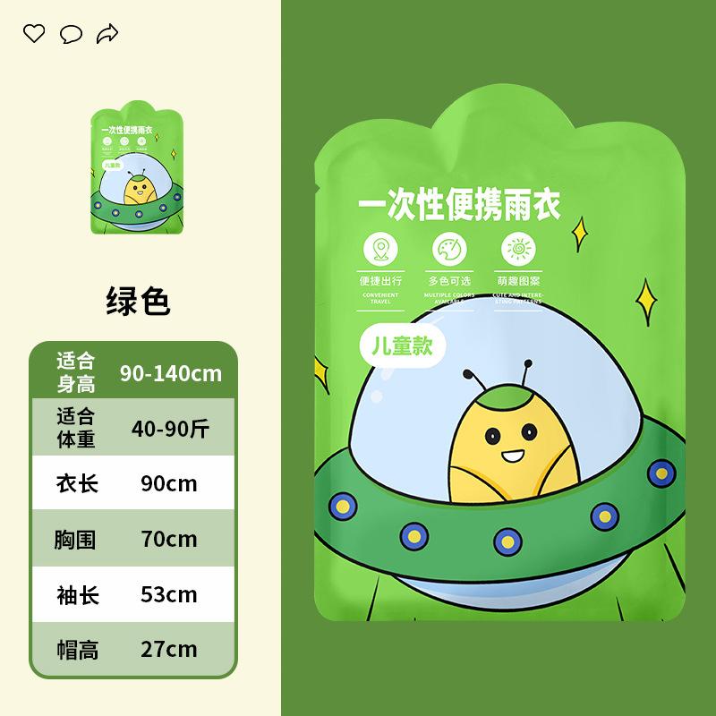 金臻赫（JINZHENHE） JZH-070 儿童一次性雨衣 绿色飞碟*10件 绿色飞碟 （单位：件）  绿色