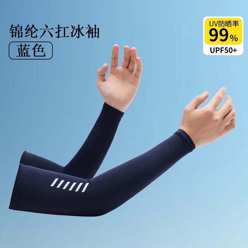 金臻赫（JINZHENHE） JZH-082 蓝色冰丝袖套男夏季经典六杠冰袖 L（建议110-150斤）*2双 L（建议110-150斤） （单位：双）  蓝色