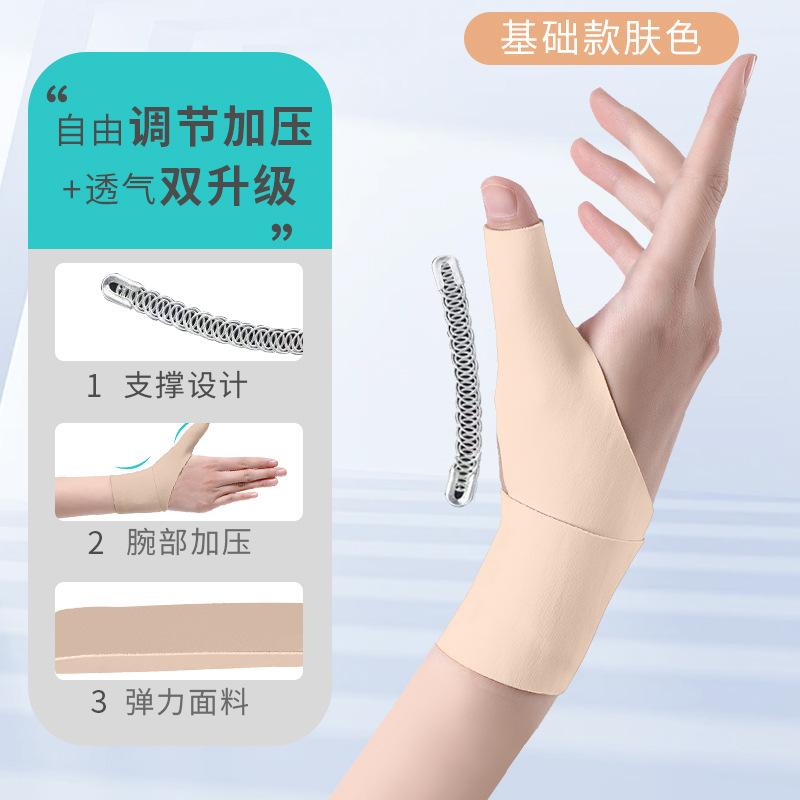 金臻赫（JINZHENHE） JZH-102 基础款【肤色】专用腱鞘护腕 M码（适合指围6-7.5cm）*1双 M码（适合指围6-7.5cm） （单位：双）  肤色
