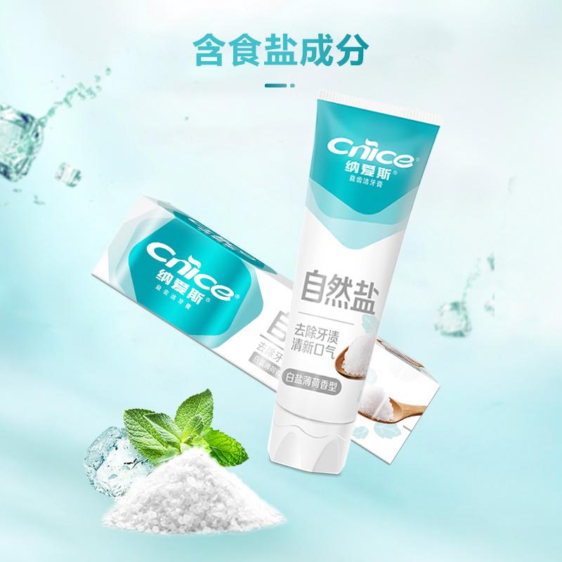 纳爱斯(Cnice) 纳爱斯益齿洁牙膏白盐薄荷香型200g*1支 纳爱斯益齿洁牙膏白盐薄荷香型200g*1支  （单位：支）