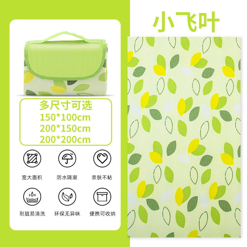 程佑（CHENGYOU） JZH-FCD 户外防潮垫子野餐垫小飞叶牛津布150*100CM*两件装  （单位：件）
