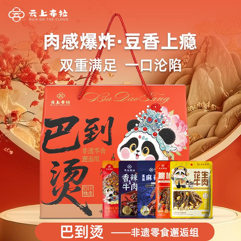 云上布拉 524g 巴到烫-非遗零食邂逅组524g  （单位：盒）