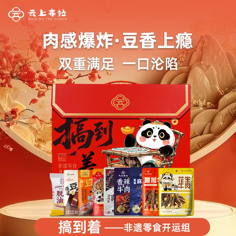 云上布拉 1002g 搞到着-非遗零食开运组1002g  （单位：盒）