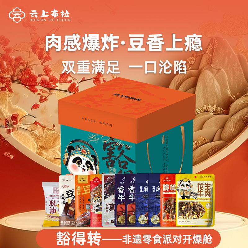 云上布拉 1122g 豁得转-非遗零食派对开燥舱1122g  （单位：盒）