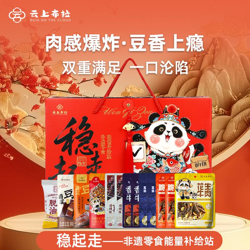 云上布拉 1300g 稳起走-非遗零食能量补给站1300g  （单位：盒）