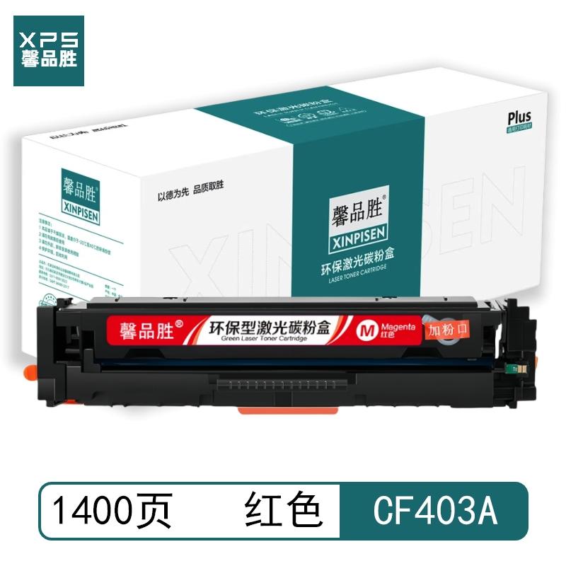 馨品胜 CF403A 馨品胜 硒鼓 红色 带芯片 CF403A适用惠普HP M252N CF400A M277DW M252DW 带芯片 （单位：个）  红色