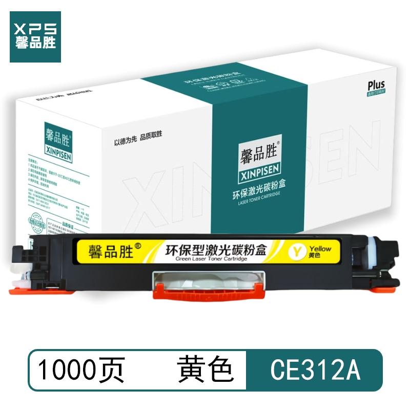 馨品胜 CE312A/CF352A 馨品胜 粉盒 黄色 带芯片 CE312A/CF352A适用惠普HP LaserJet CP1025 M175a M175nw M275 LBP7010C LBP7018C 带芯片 （单位：个）  黄色