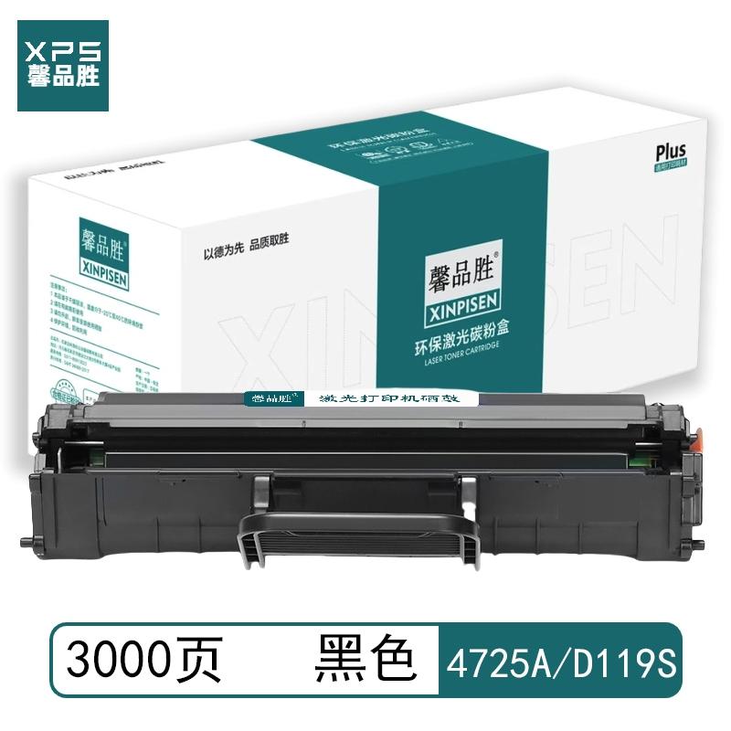 馨品胜 4725A/D119S 馨品胜 4725A/D119S 硒鼓 带芯片 黑色 3000页适用于三星SAMSUNG SCX-4725F 4725FN 带芯片 （单位：个）  黑色