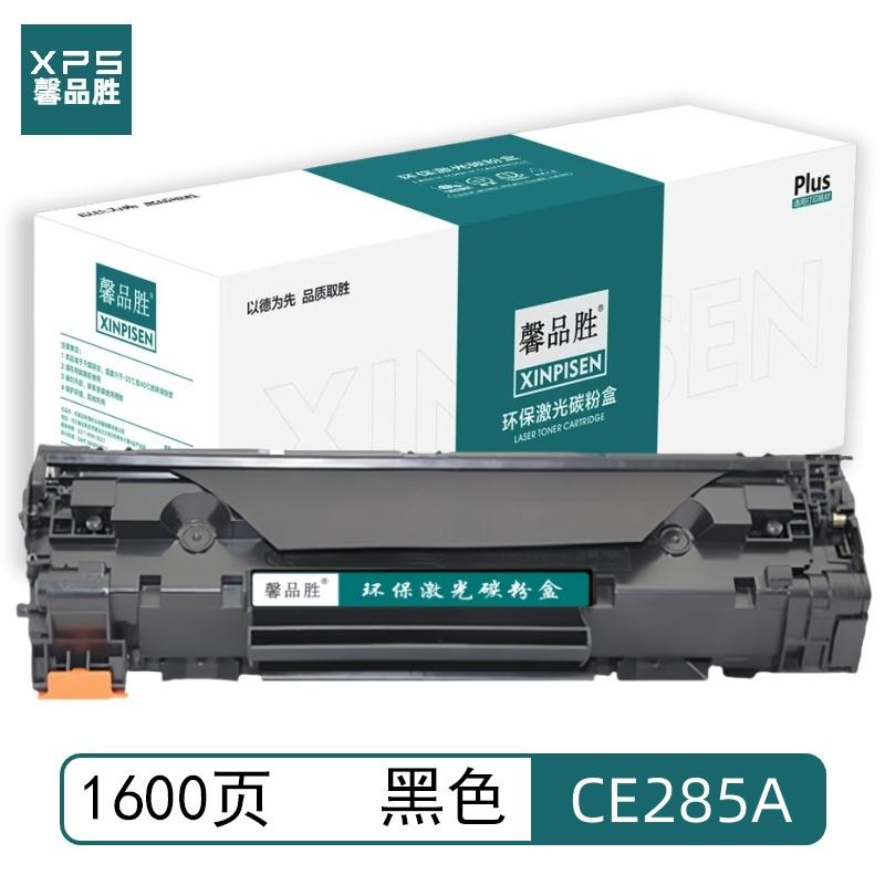 馨品胜 CRG925/CE285A 馨品胜 CRG925/CE285A 硒鼓 带芯片 黑色 1600页适用于惠普HP P1102 P1102w M1132 M1132s佳能Canon MF3010 LBP6018 带芯片 （单位：个）  黑色