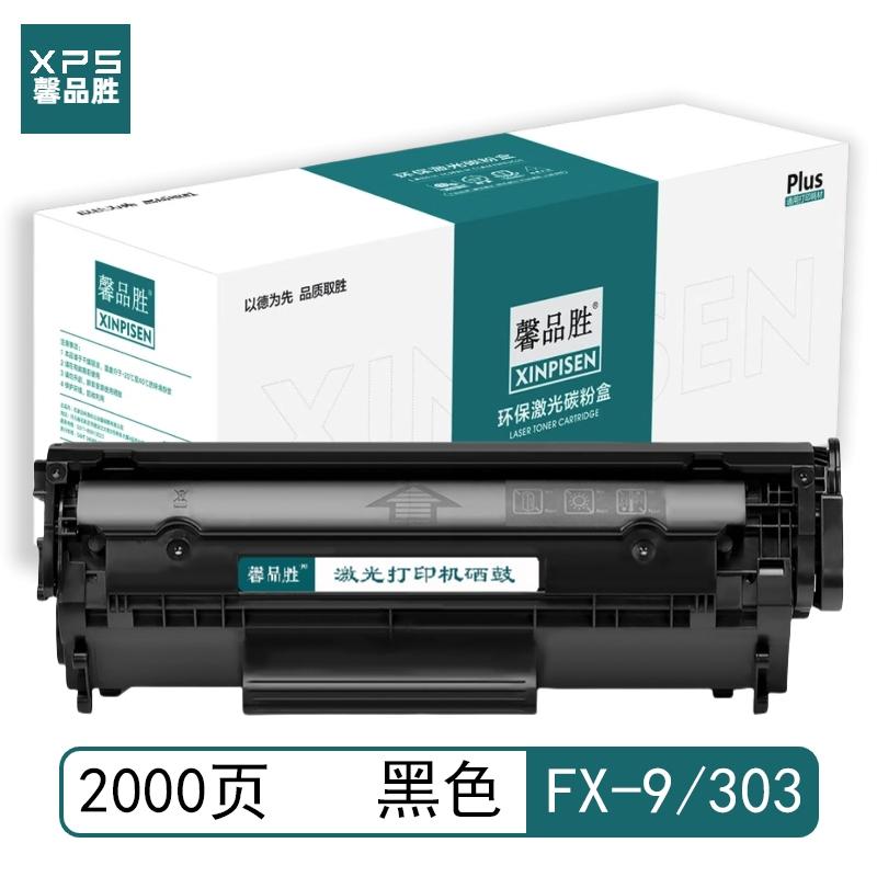 馨品胜 FX-9/303 馨品胜 FX-9/303 硒鼓 黑色 2000页适用于佳能Canon FAX-L100 FAX-L120 FAX-L140 FAX-L160 ICMF4120 ICMF4150 不带芯片 （单位：个）  黑色