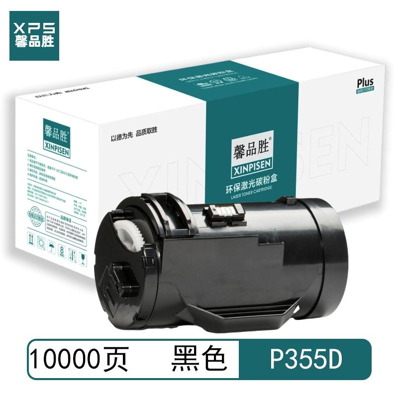 馨品胜 P355D 馨品胜 DocuPrint M355 df/P355d/P368d 粉盒 带芯片 黑色 10000页适用于富士施乐 P355 d P355 db M355 df P368 d 带芯片 （单位：个）  黑色