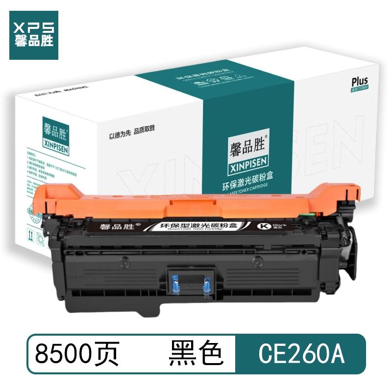 馨品胜 CE260A 馨品胜 CE260A 硒鼓 带芯片 黑色 8500页适用于惠普HP LaserJet CP4025 CP4525 带芯片 （单位：个）  黑色