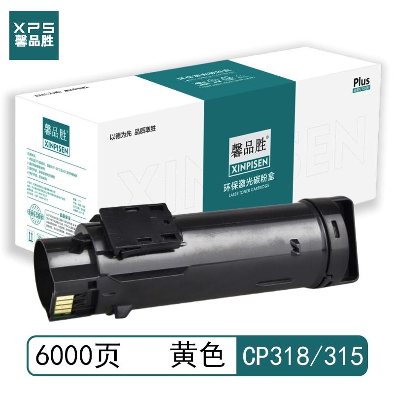 馨品胜 CP318/315 馨品胜 CM315Z/CP318dw/CP318Z 粉盒 带芯片 黄色 6000页适用于富士施乐 CP318 dw CM318 z 带芯片 （单位：个）  黄色