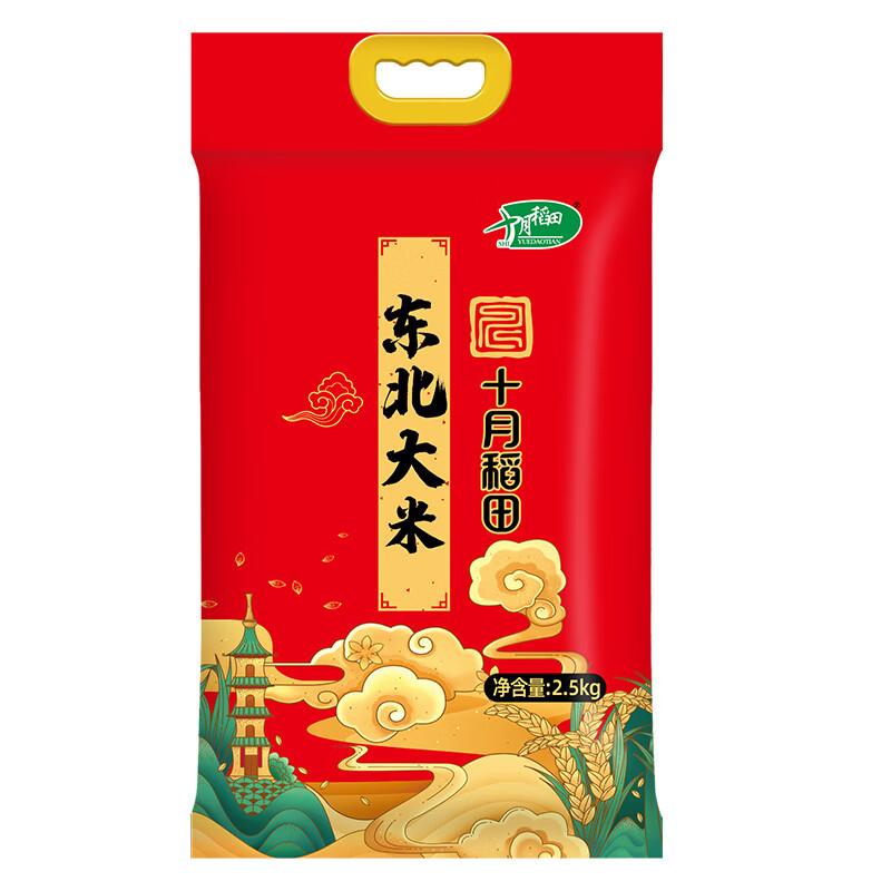 十月稻田 2.5kg 十月稻田东北大米2.5kg  （单位：袋）