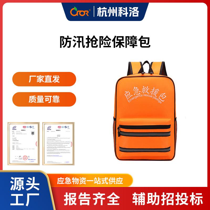 科洛（CROR） YJ-FX001A 防汛抢险保障包 300*140*400mm （单位：套）