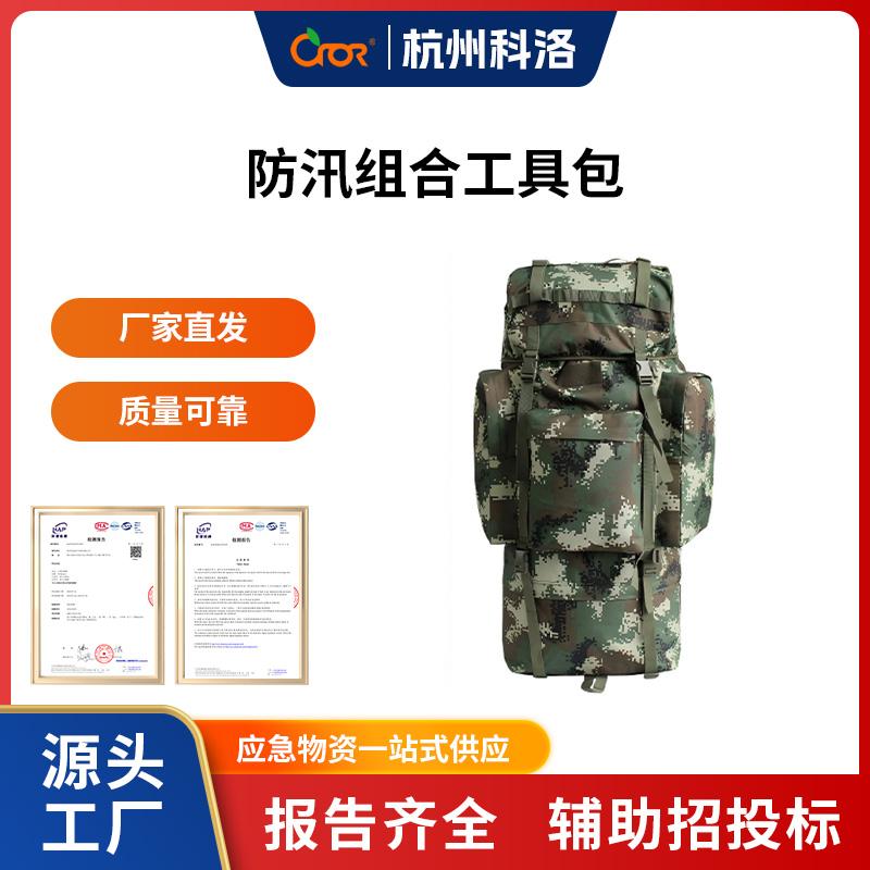 科洛（CROR） YJ-FX004A 防汛组合工具包 100L （单位：套）