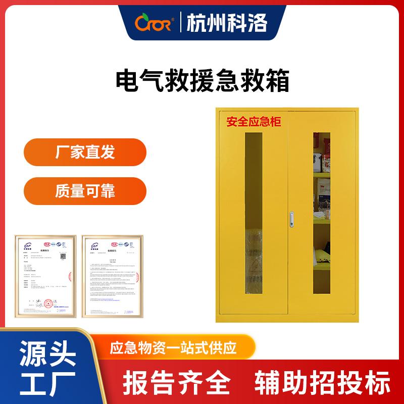 科洛（CROR） YJ-NY001A 电气救援急救箱  （单位：套）