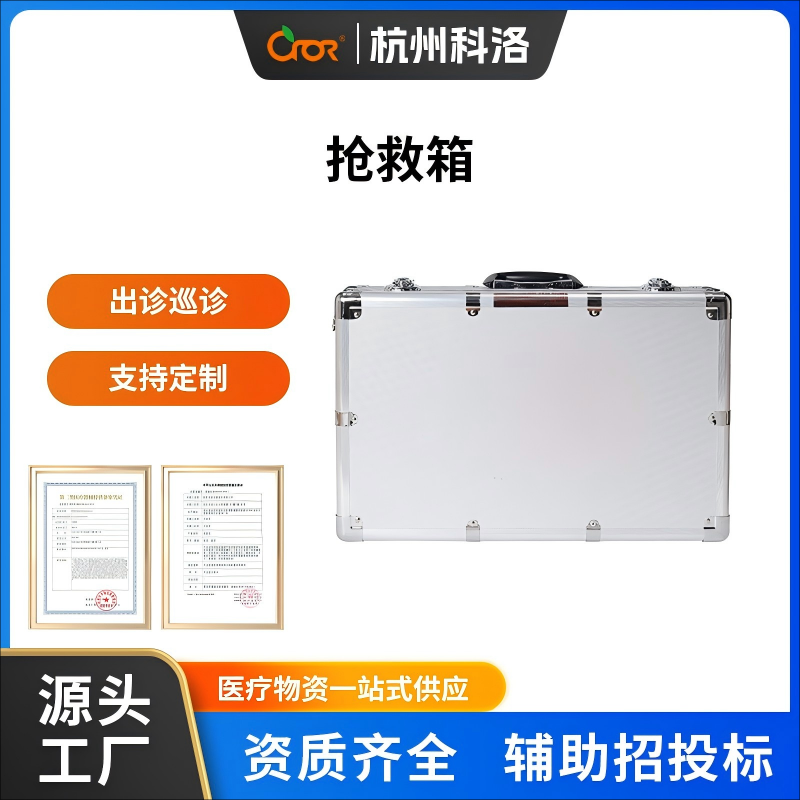 科洛（CROR） YL-YQ001A 抢救箱  （单位：套）