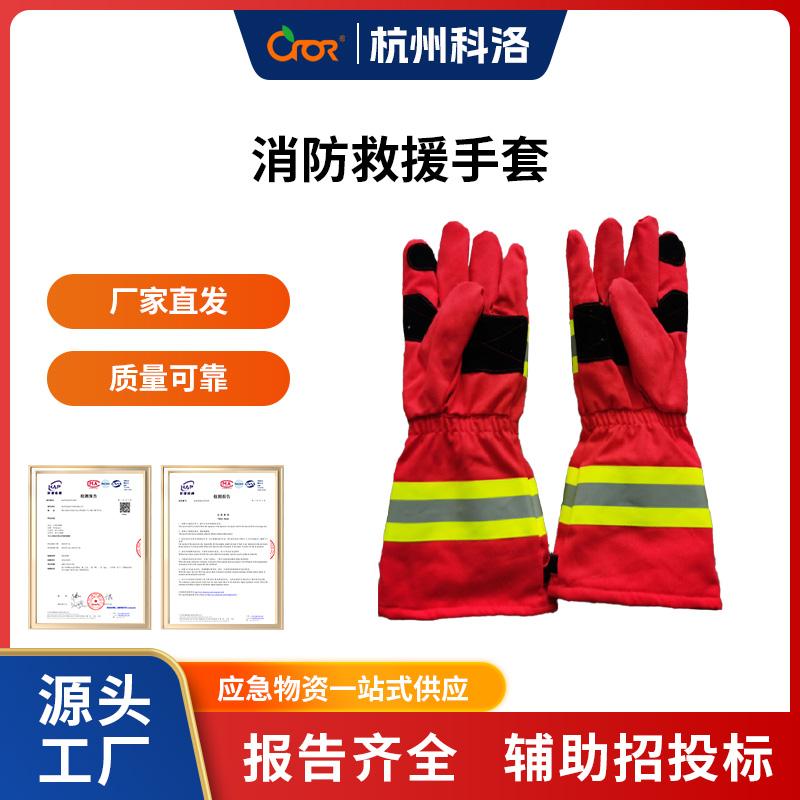 科洛（CROR） ER-YST01 消防救援手套  （单位：套）