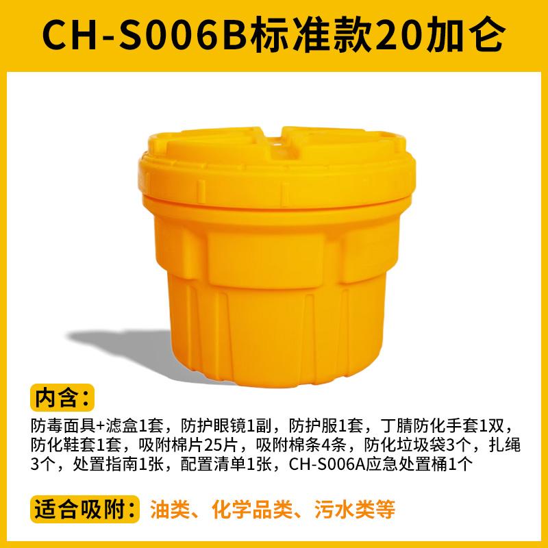 科洛（CROR） CH-S006B 化学泄漏应急桶（标准款） 20加仑 （单位：套）