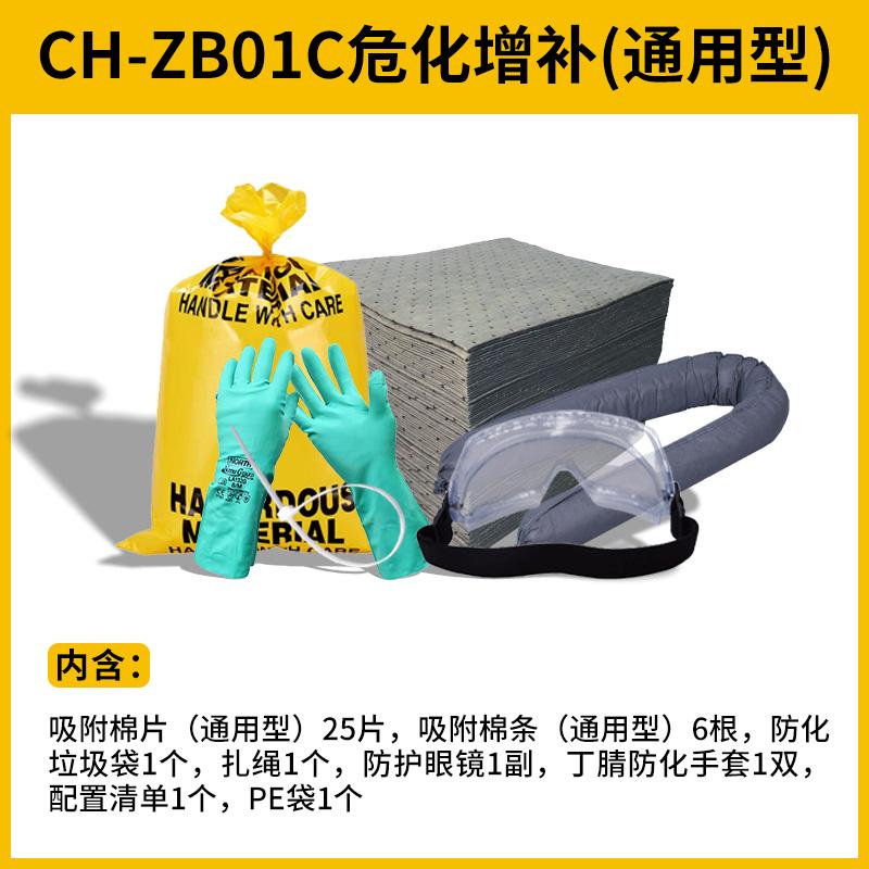 科洛（CROR） CH-ZB01C 危化增补（通用型） 可定制 （单位：套）