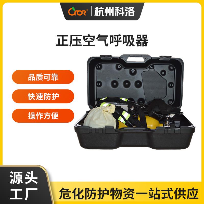 科洛（CROR） KLZYKQHXQ-1 正压空气呼吸器 710x330x410mm （单位：套）