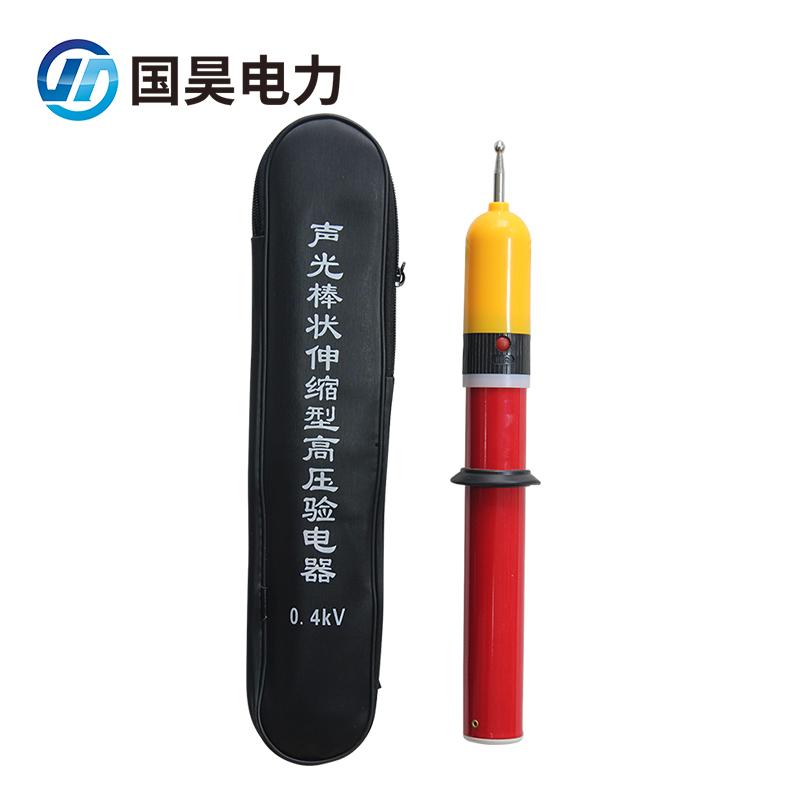 国昊电力 GDY-I 220kv 国昊电力 220kV伸缩型声光高压验电器杆长展开3米 高压电工测电棒验电笔GDY-I  （单位：支）  黄红