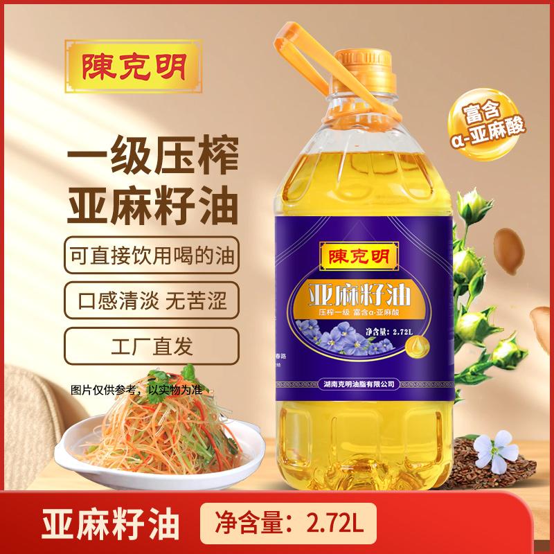 陈克明 2.72L 陈克明亚麻籽油  （单位：桶）