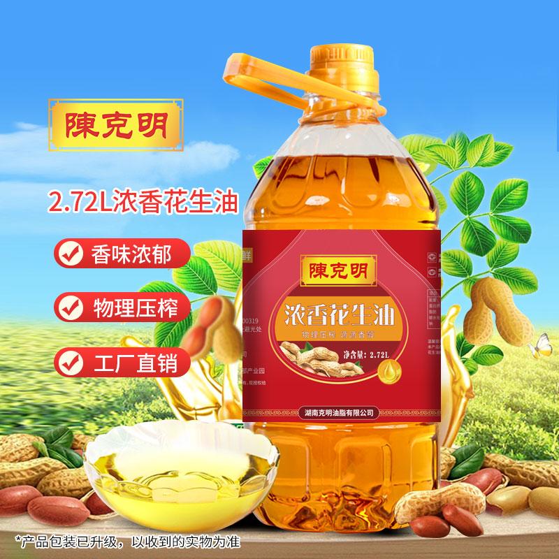 陈克明 2.72L 陈克明浓香花生油  （单位：桶）