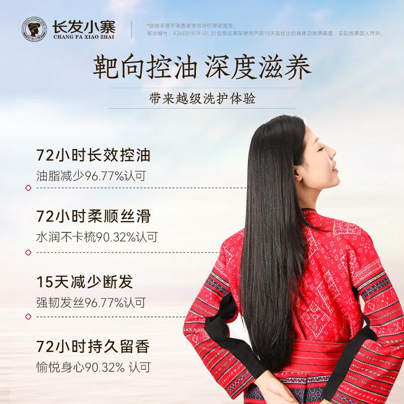 长发小寨 400g+50g洗发水 长发小寨淘米水头皮护理洗发水（控油滋养型）  （单位：瓶）