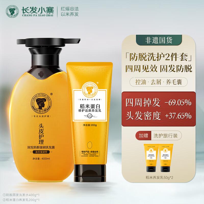 长发小寨 400ml+200g+小样50g*2 400ml长发小寨固发防脱强韧洗发露（滋养强韧型）+200g+50g*2  （单位：套）