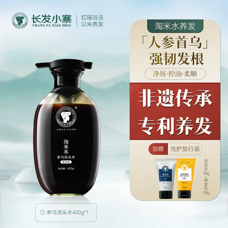 长发小寨 400g+小样洗发水50g+小样养发乳50g 长发小寨淘米水参乌洗头水（滋润型）  （单位：瓶）