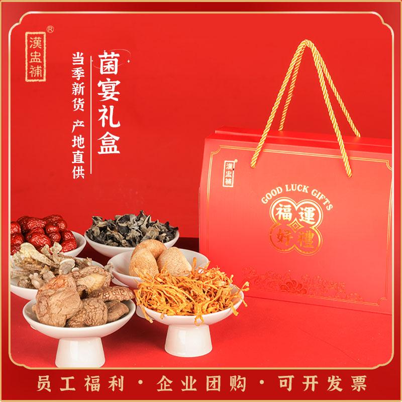 汉盅补 405g 汉盅补 福运好礼 菇菌干货礼盒 405g  （单位：盒）