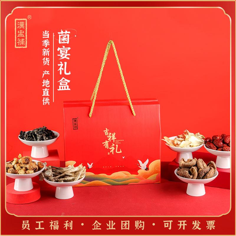 汉盅补 395g 汉盅补 吉祥有礼 菇菌干货礼盒 395克  （单位：盒）