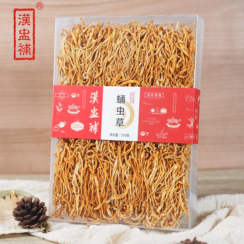 汉盅补 150g 汉盅补 磨砂盒装 蛹虫草花 150g  （单位：盒）