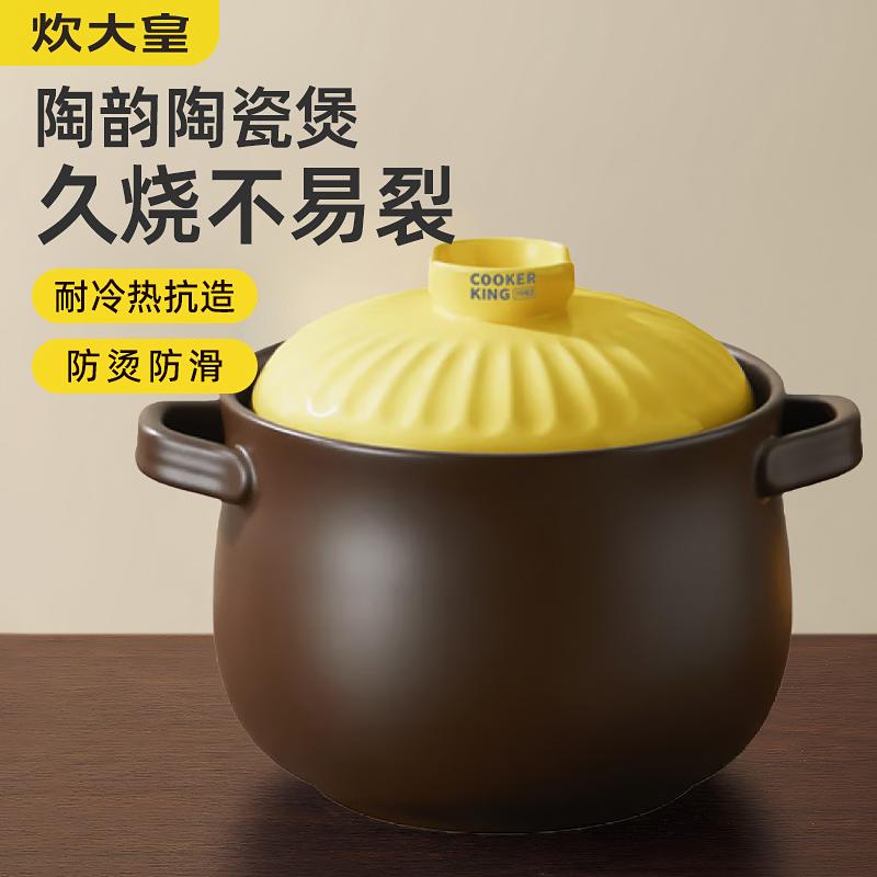 炊大皇（COOKER KING） CK86952 炊大皇 陶韵陶瓷煲4.5L  （单位：个）