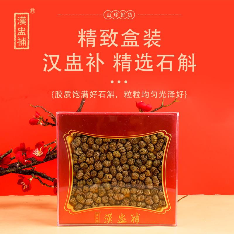 汉盅补 80g 汉盅补 名贵方盒 精选石斛 80克  （单位：盒）