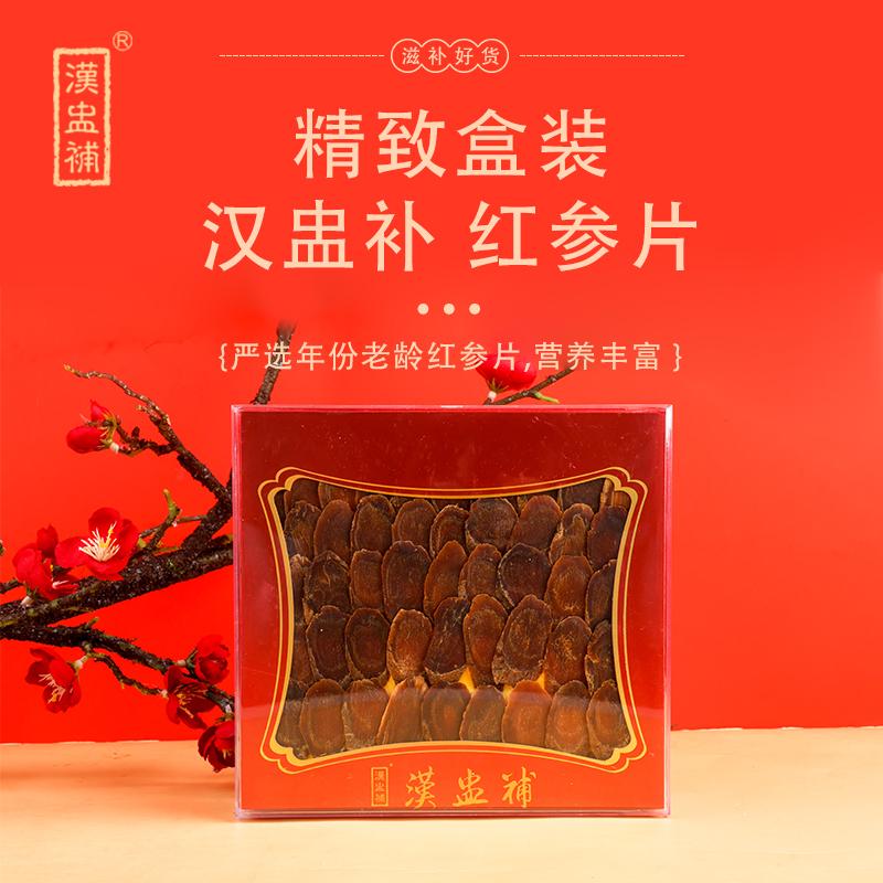 汉盅补 80g 汉盅补 名贵方盒 红参片 80克  （单位：盒）