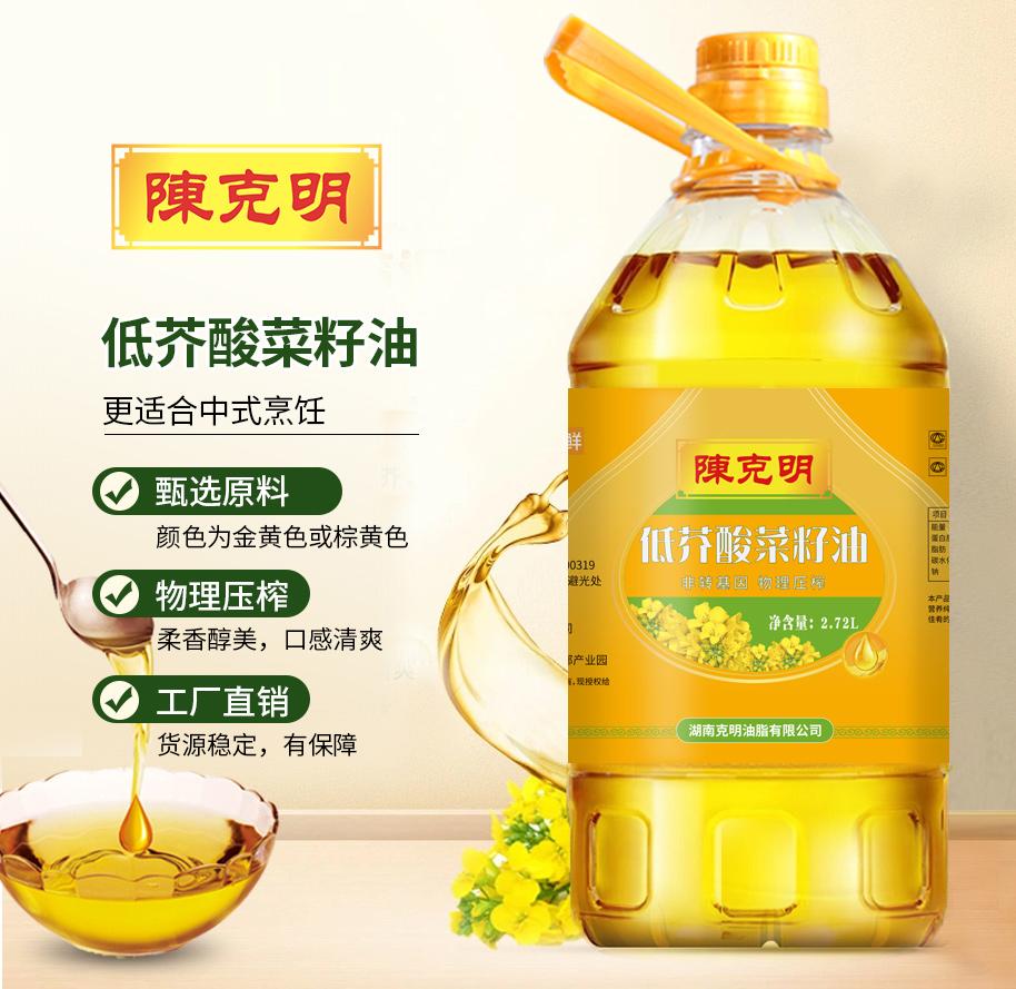 陈克明 2.72L 陈克明低芥酸菜籽油  （单位：桶）