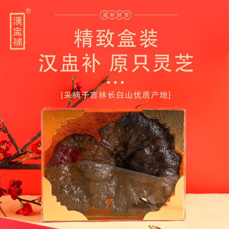 汉盅补 160g 汉盅补 名贵长方盒 原只灵芝 160克  （单位：盒）