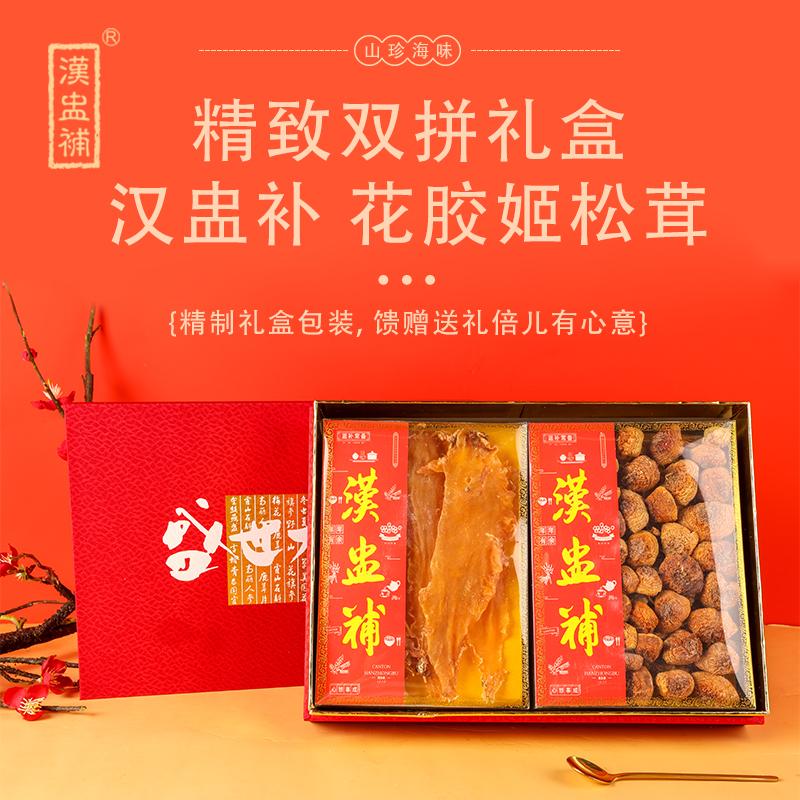汉盅补 200g 盅补 盛世大礼 双拼 花胶+姬松茸 -礼盒装 200克  （单位：盒）