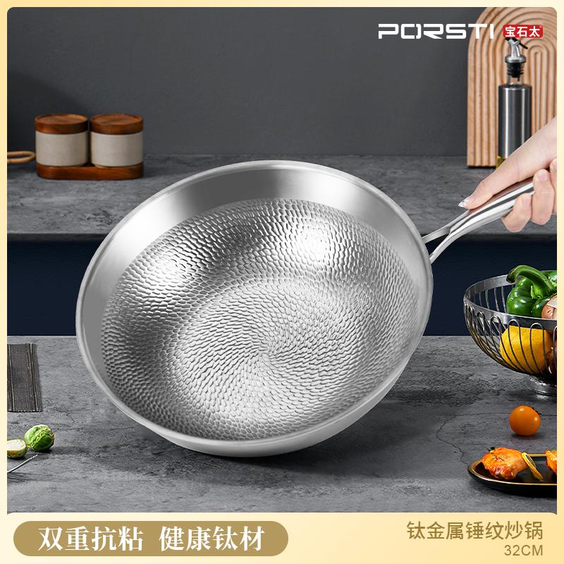 PORSTI GTBST-2509 PORSTI&middot;宝石太 钛金属锤纹炒锅32CM 32Cm （单位：套）  钛本色