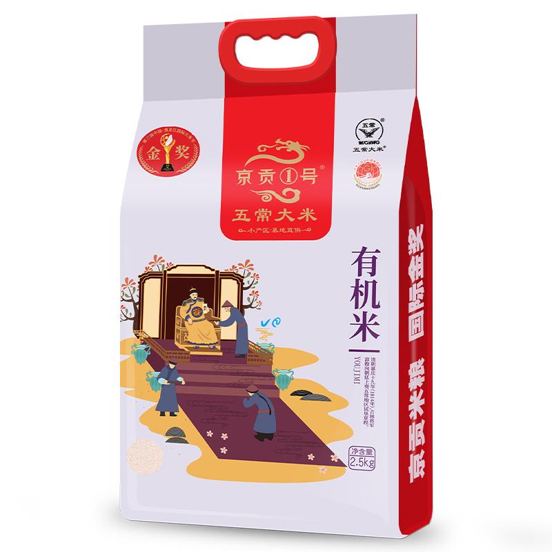 京贡1号 2.5kg 京贡1号五常有机米 GB/T-19266 原粮：稻花香2号 2.5kg （单位：袋）