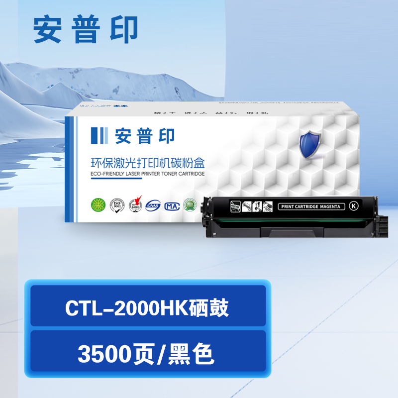 安普印 CTL-2000HK 安普印硒鼓 CTL-2000HK 3500页 大容量 黑  （单位：个）