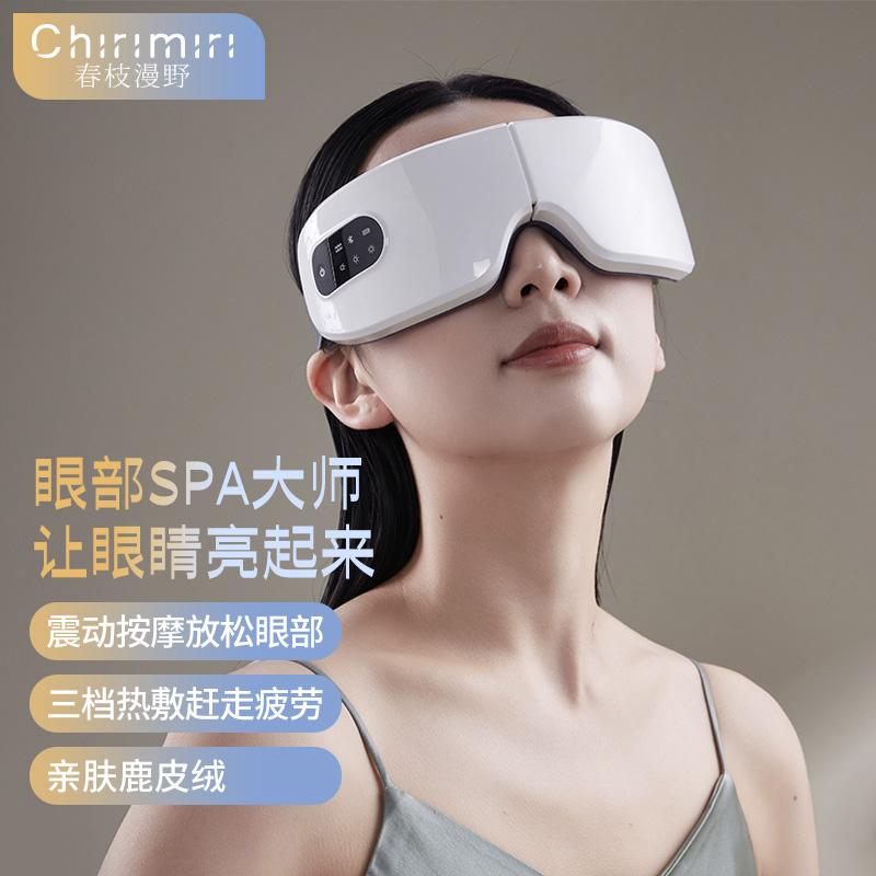 Chirimiri春枝漫野 CE-100 春枝漫野 「风眠」热敷眼部按摩仪  （单位：个）  浅云白